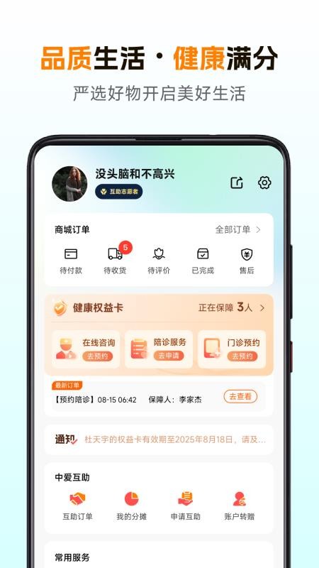 幸福互助站