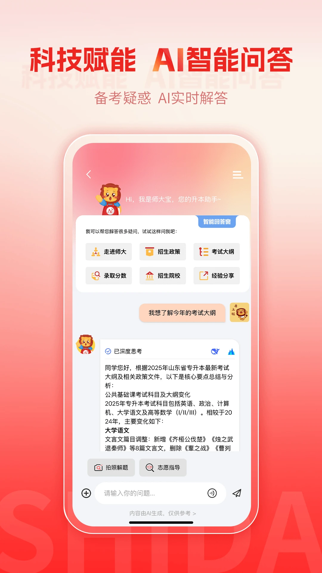 师大网校 师大网校