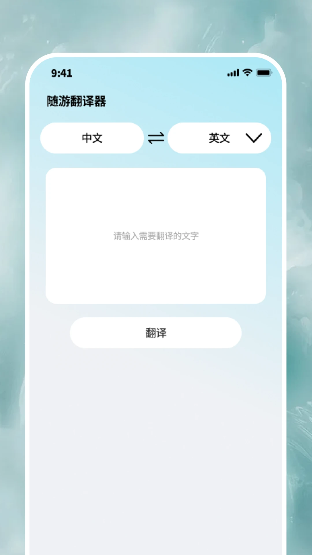 随游全时达 随游全时达