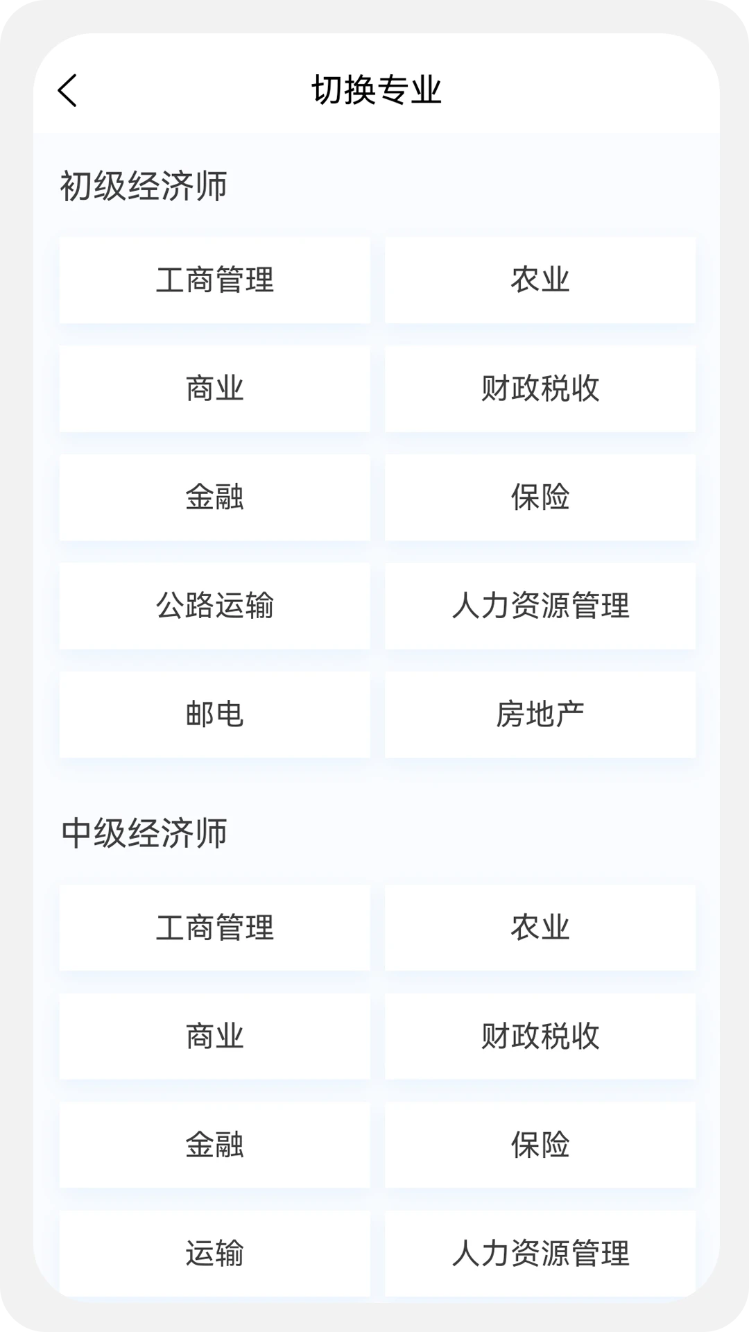 经济师新题库