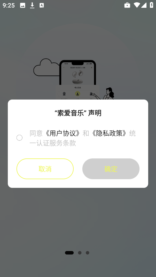 索爱音乐