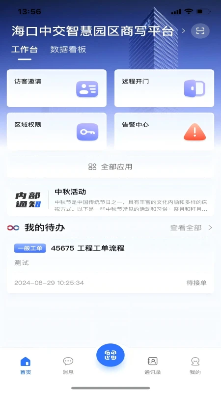 海口中交云管