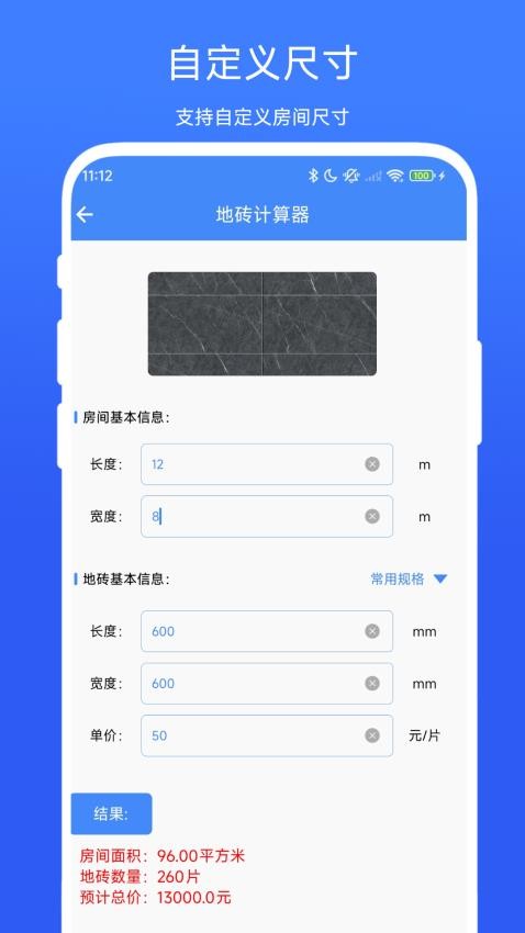 装修计算器