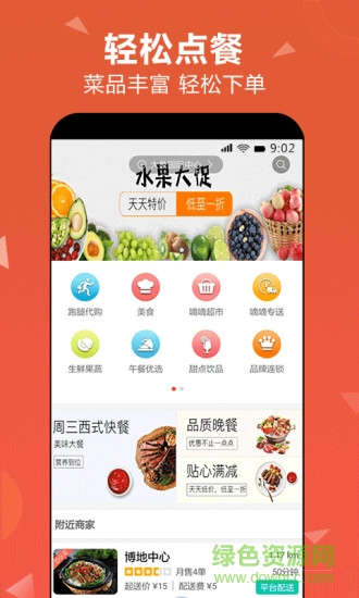 点呗外卖