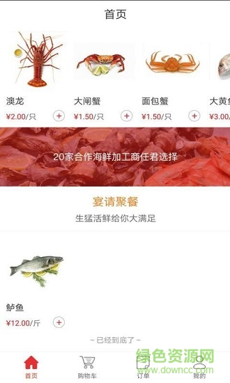 四海渔仓 四海渔仓
