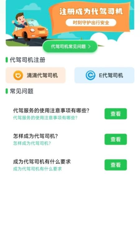 司机管家 司机管家