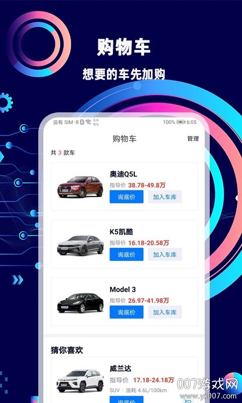 网上车市