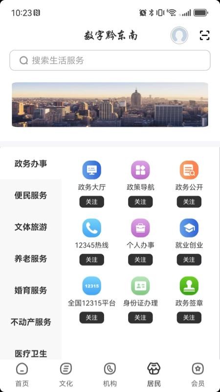 数字黔东南
