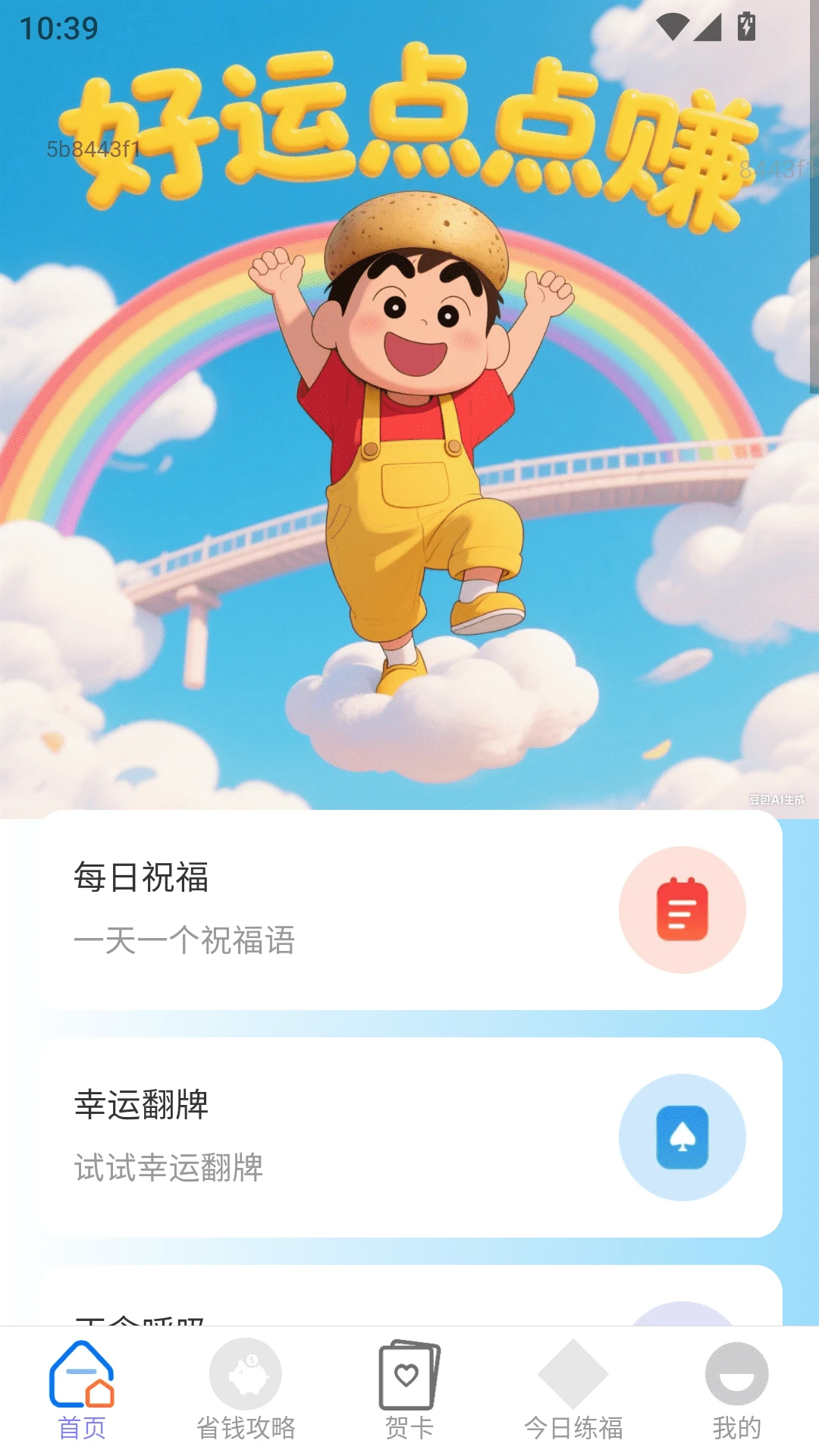 好运点点赚