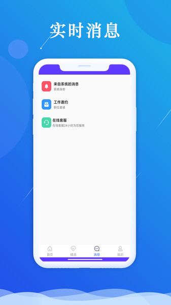 智慧聘