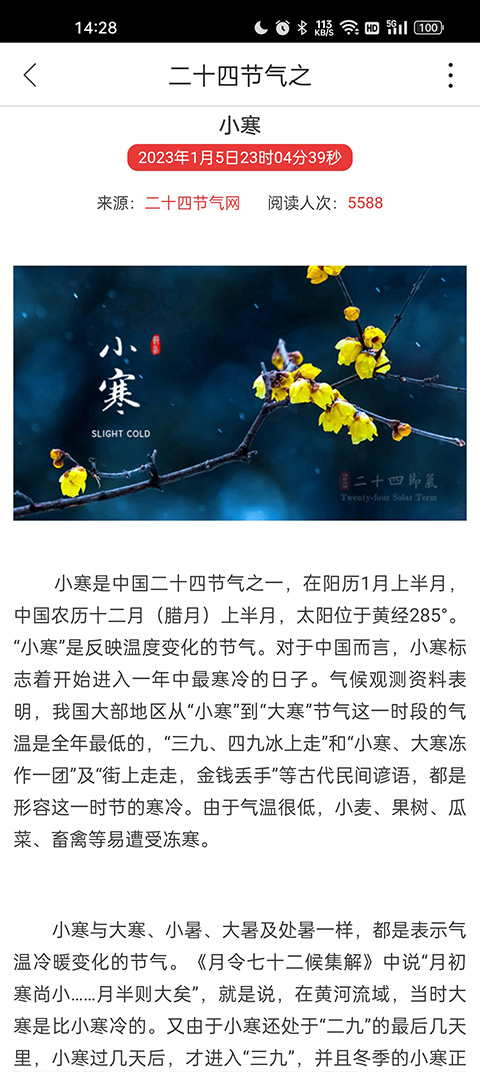 二十四节气日历