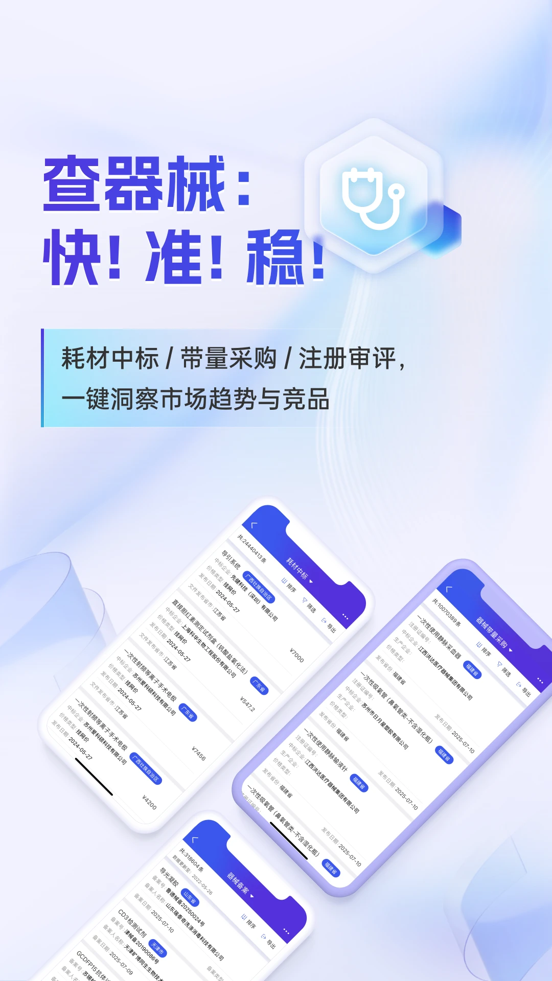 药智数据