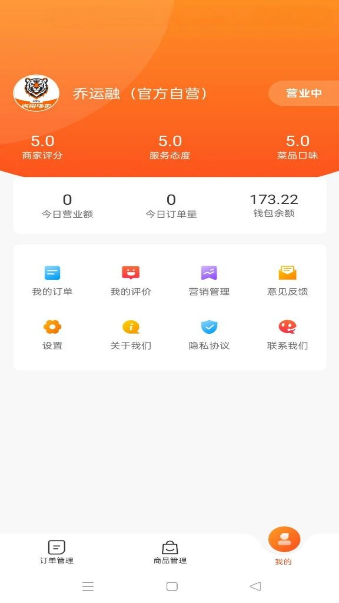 虎哥外卖商家端