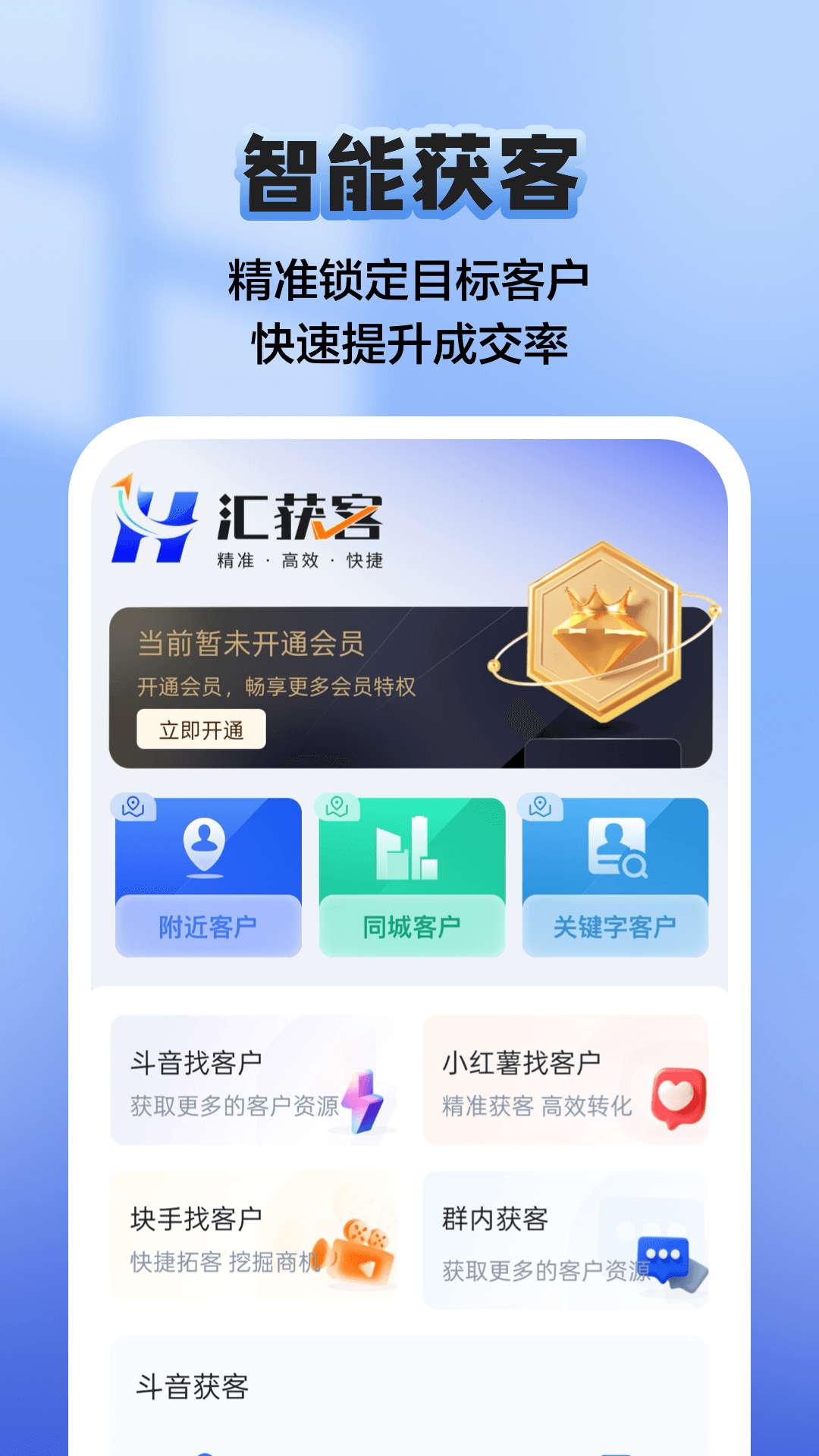 汇获客 汇获客