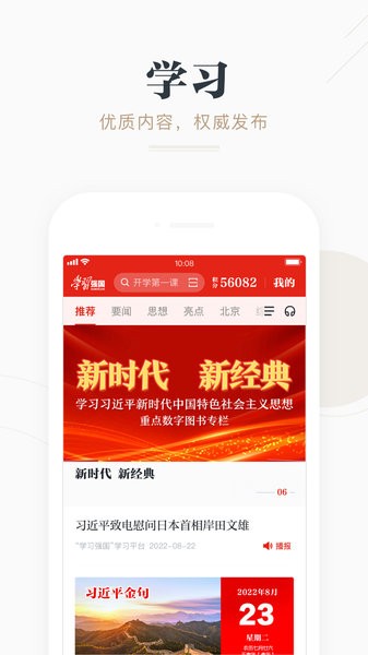 学习强国