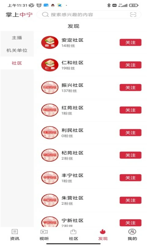 掌上中宁客户端