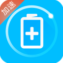 手机充电加速器