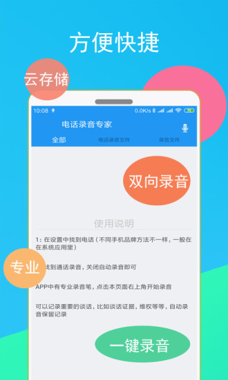 电话录音专家 电话录音专家