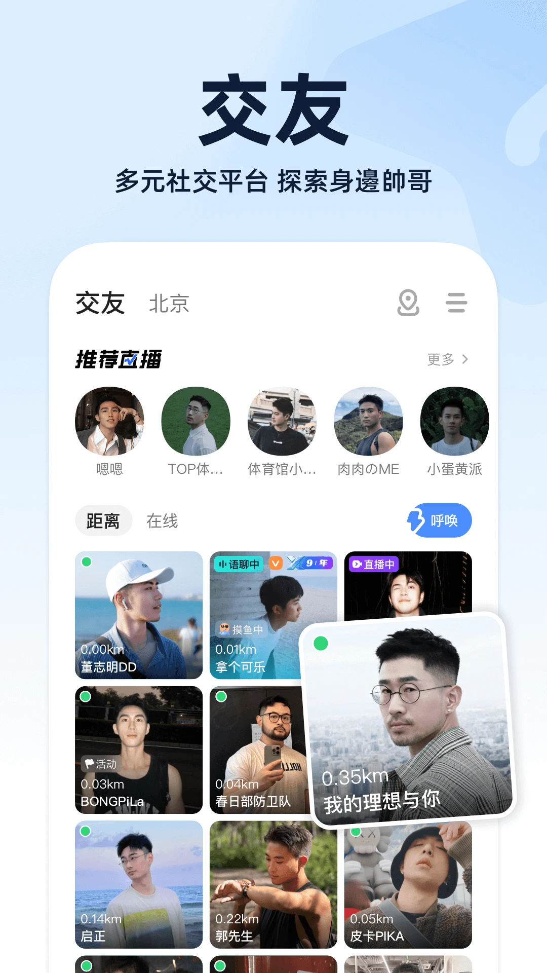 Blued极速版
