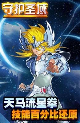 守护圣域 守护圣域