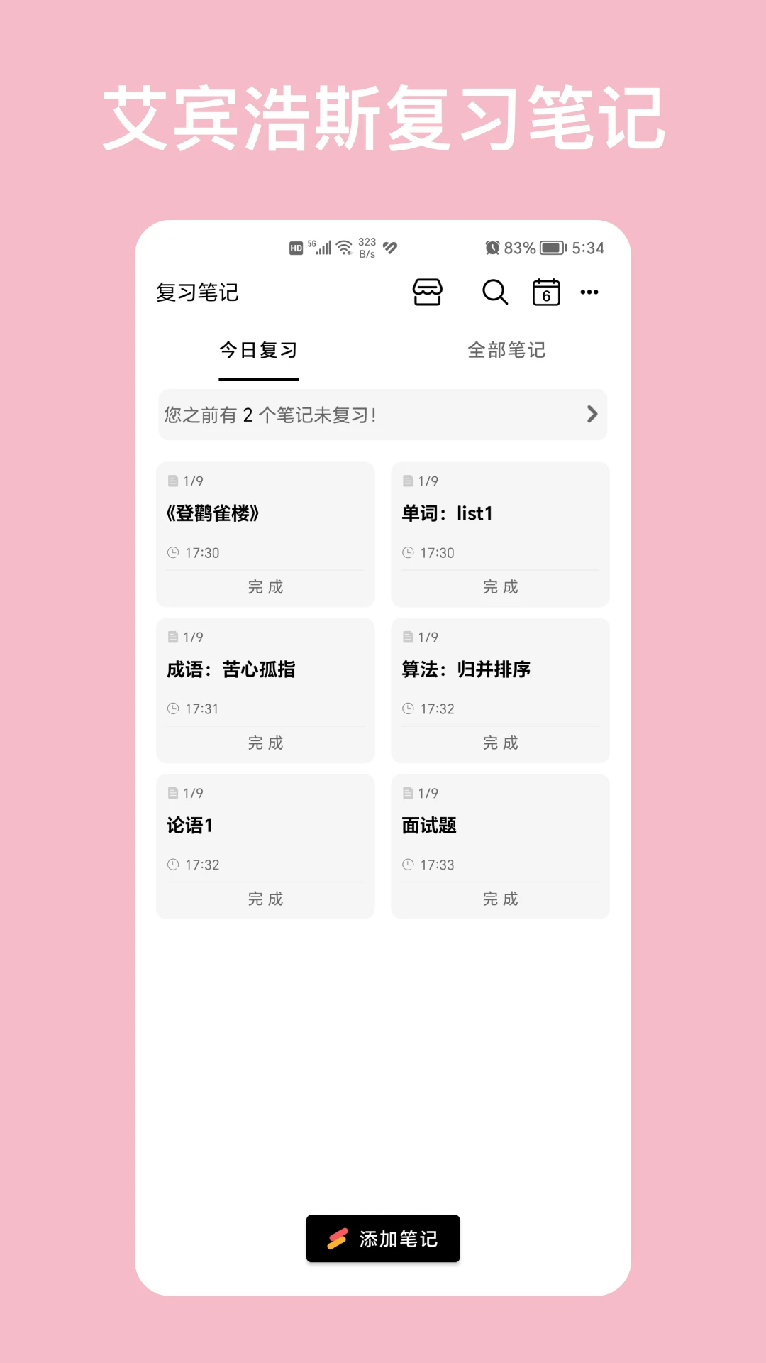 复习笔记