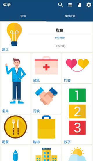 外语精华app