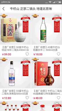 万酒行