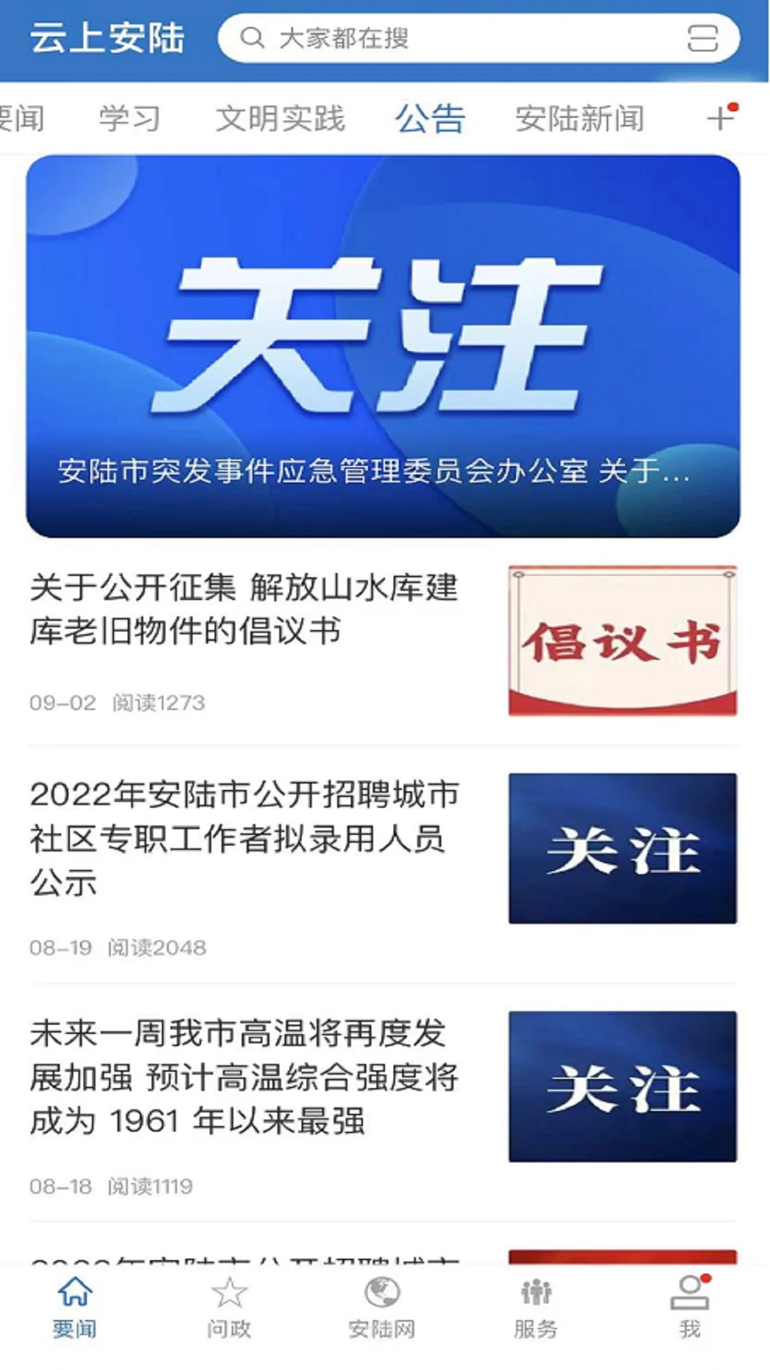 云上安陆 云上安陆