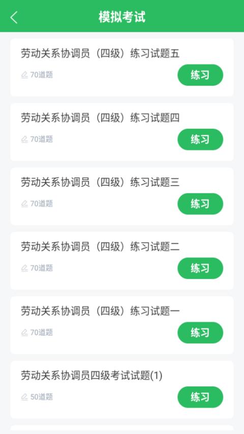 劳动关系协调员