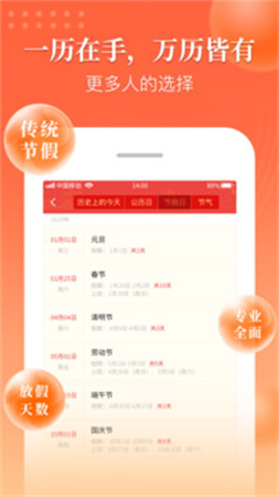 万年历中华传统老黄历