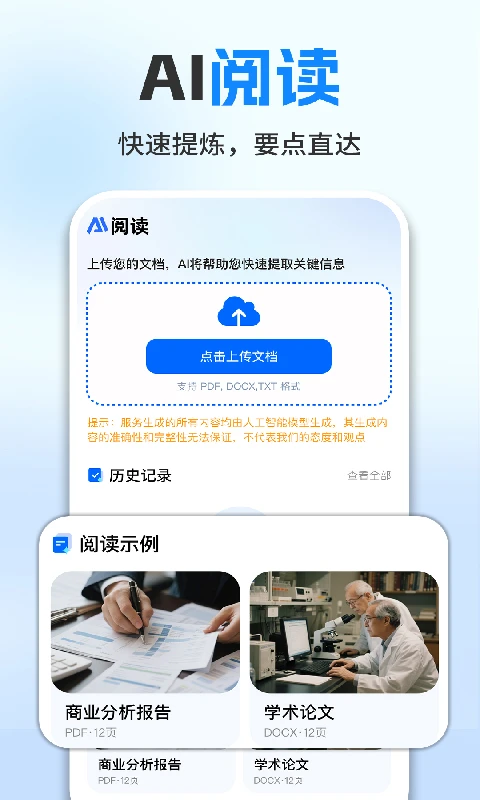 免费全能AI写作