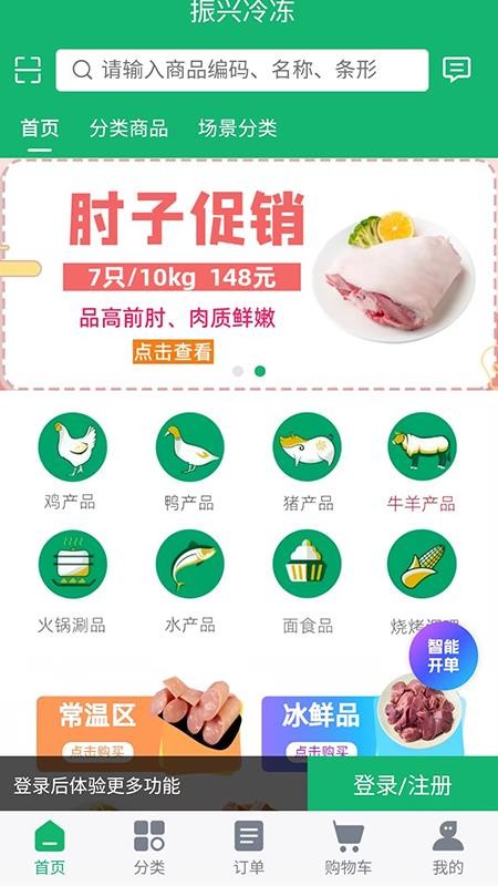 瀚泰冻品最新版