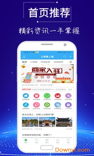 云南掌上通 云南掌上通