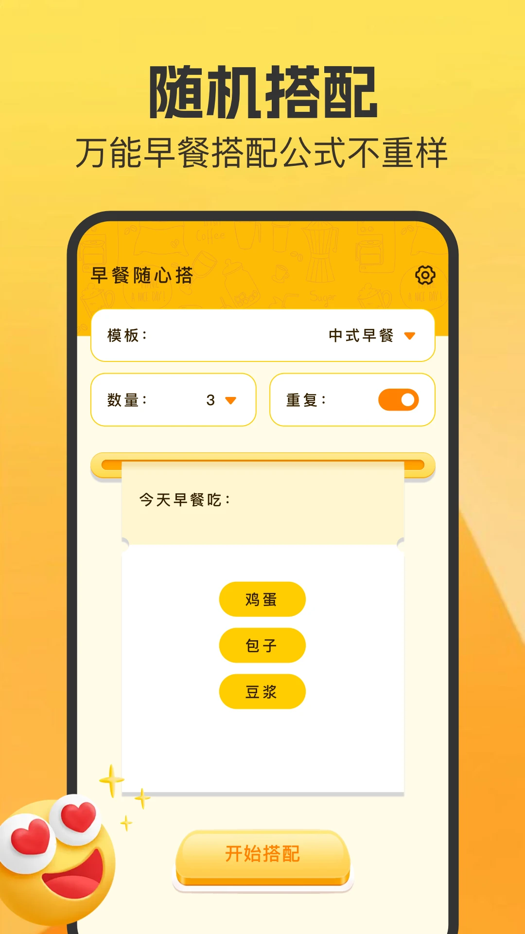 随便做