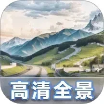 3D高清全景探境