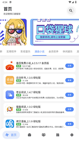 口袋猩球 口袋猩球