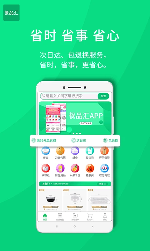 餐品汇