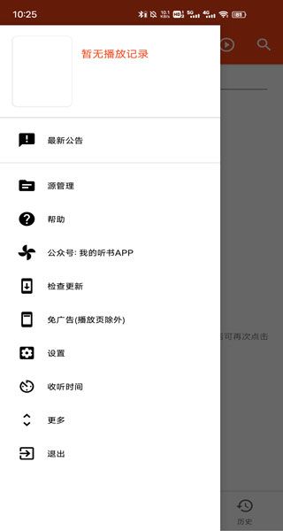 我的听书(免费听书软件) v2.6.0 <a href='http://www.xp811.com/zt/shurufa/' target='_blank'>安卓</a>版 我的听书(免费听书软件) v2.6.0 安卓版