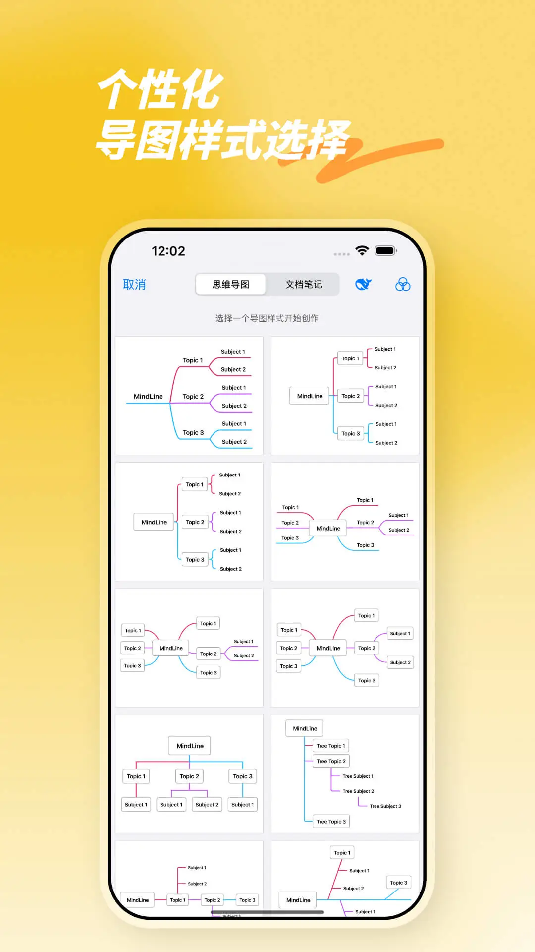 思维导图 思维导图