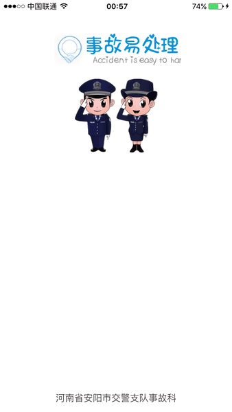 事故易处理 事故易处理