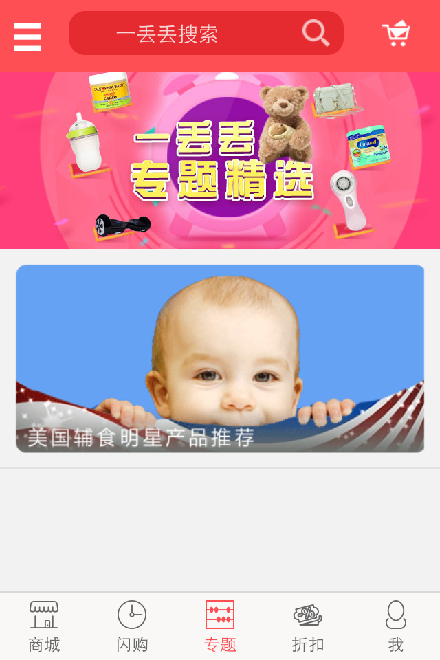 一丢丢海购 一丢丢海购