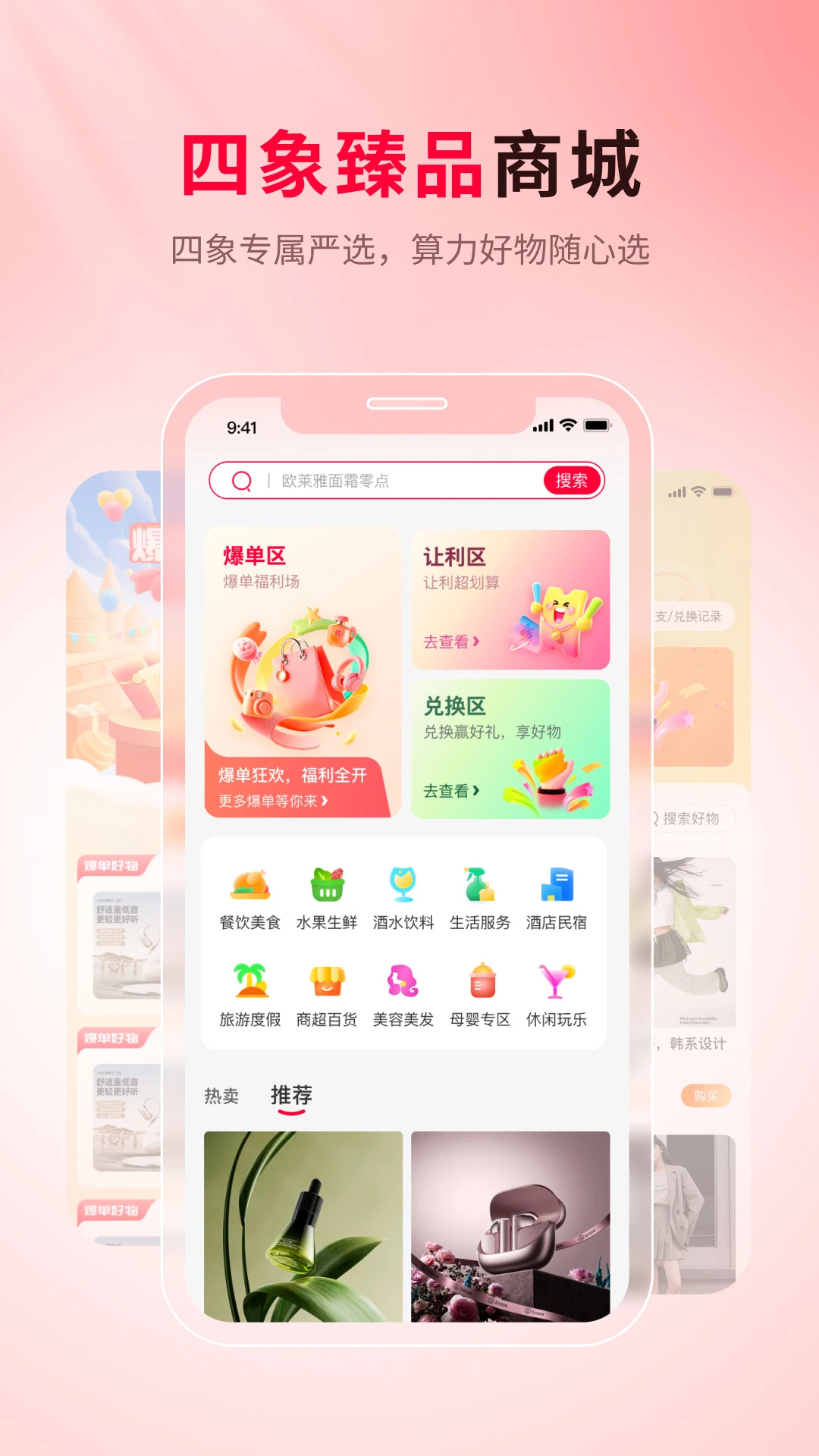 四象生态