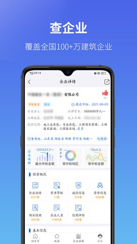 建设通 建设通
