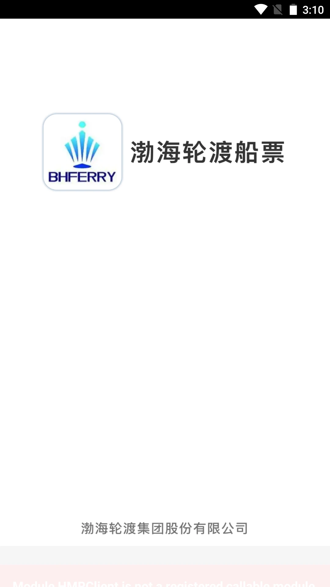 渤海轮渡售票 渤海轮渡售票