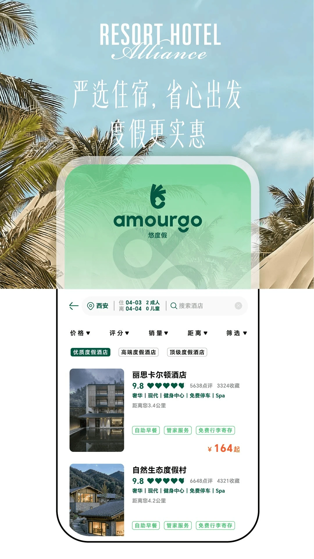 悠度假