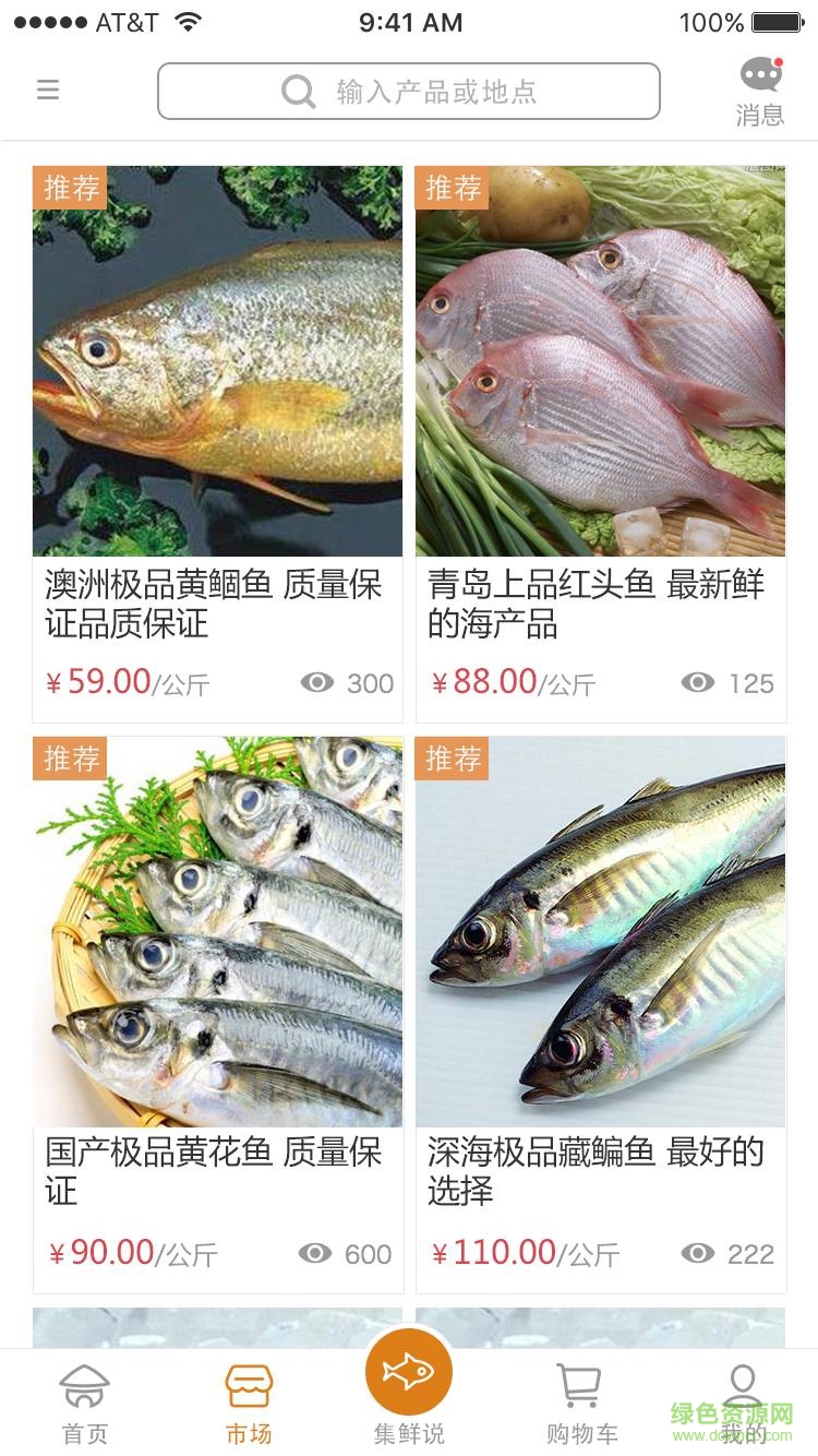 集鲜兵