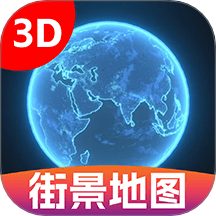 3D卫星街景图