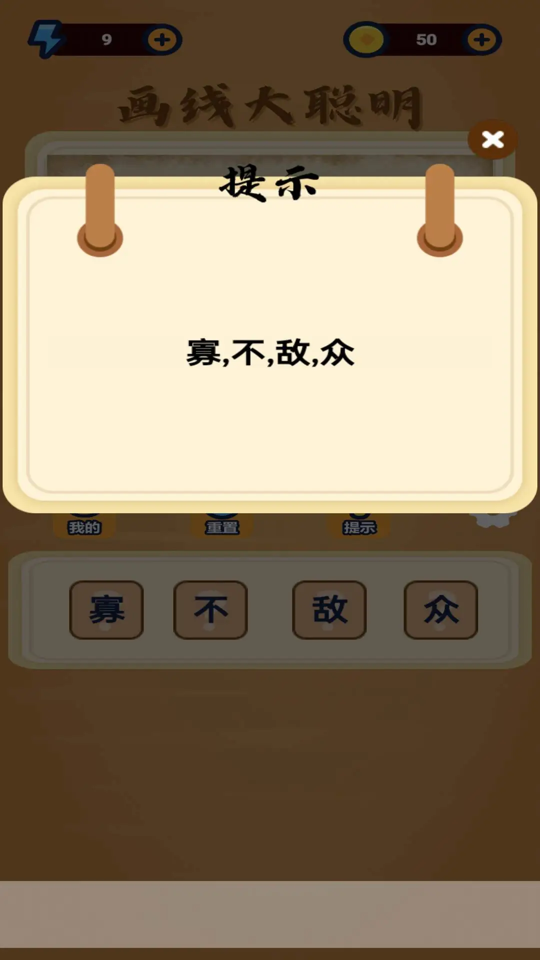 画线大聪明