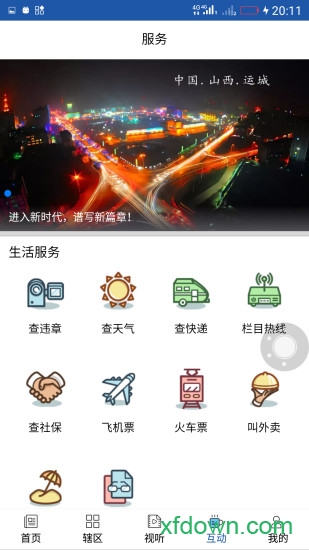 今日运城 今日运城