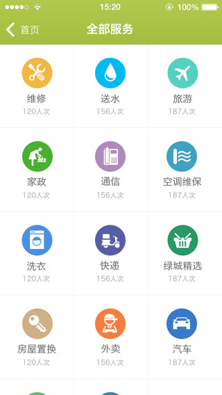 幸福绿城